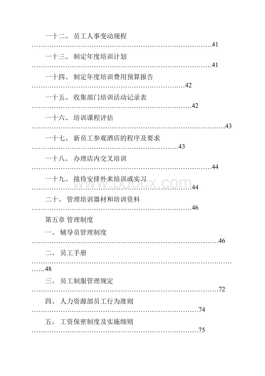 人力资源部规章制度与操作流程.docx_第3页