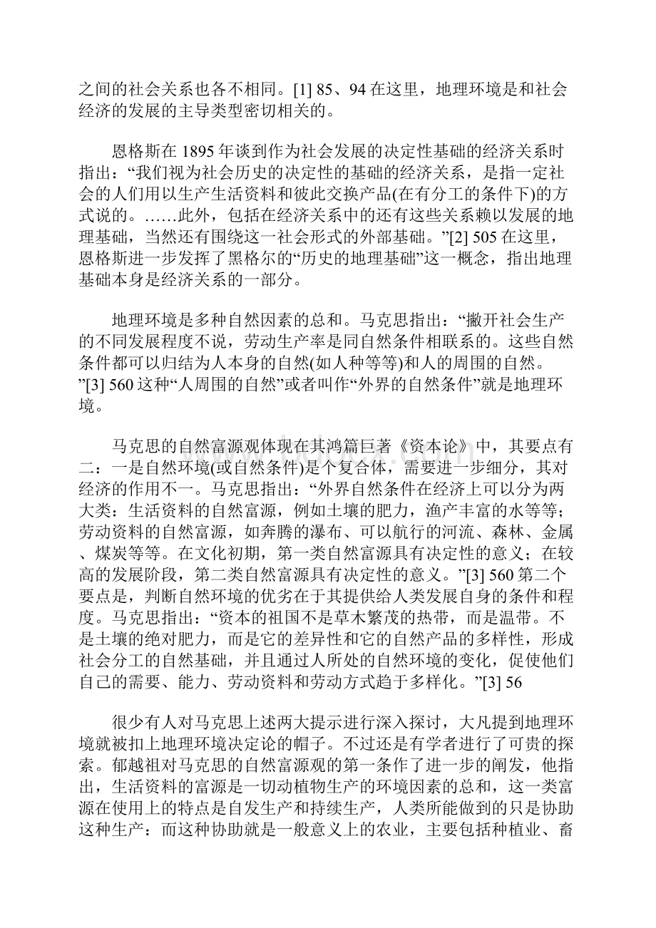 马克思自然富源观与中世纪英国经济的变迁.docx_第2页