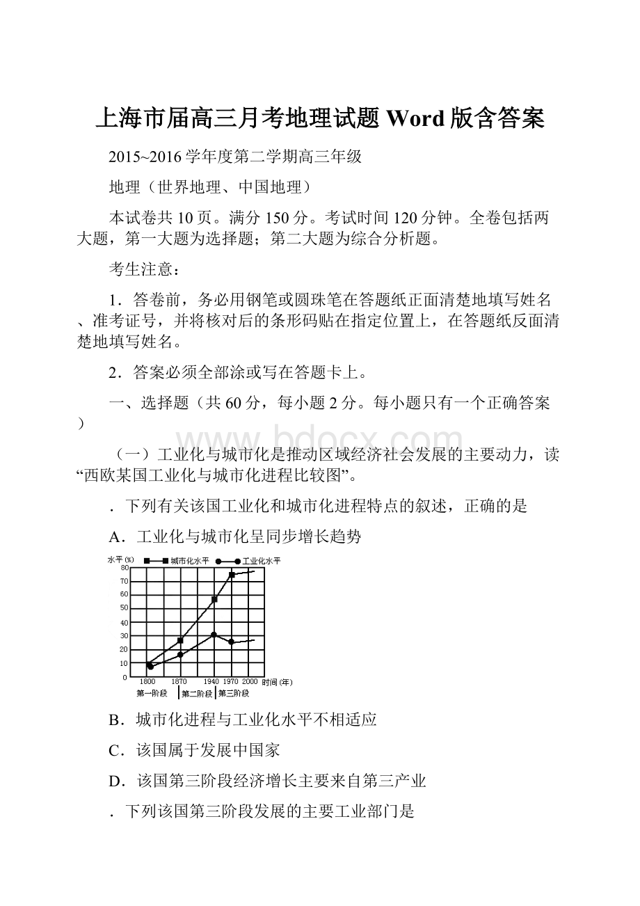 上海市届高三月考地理试题Word版含答案.docx_第1页