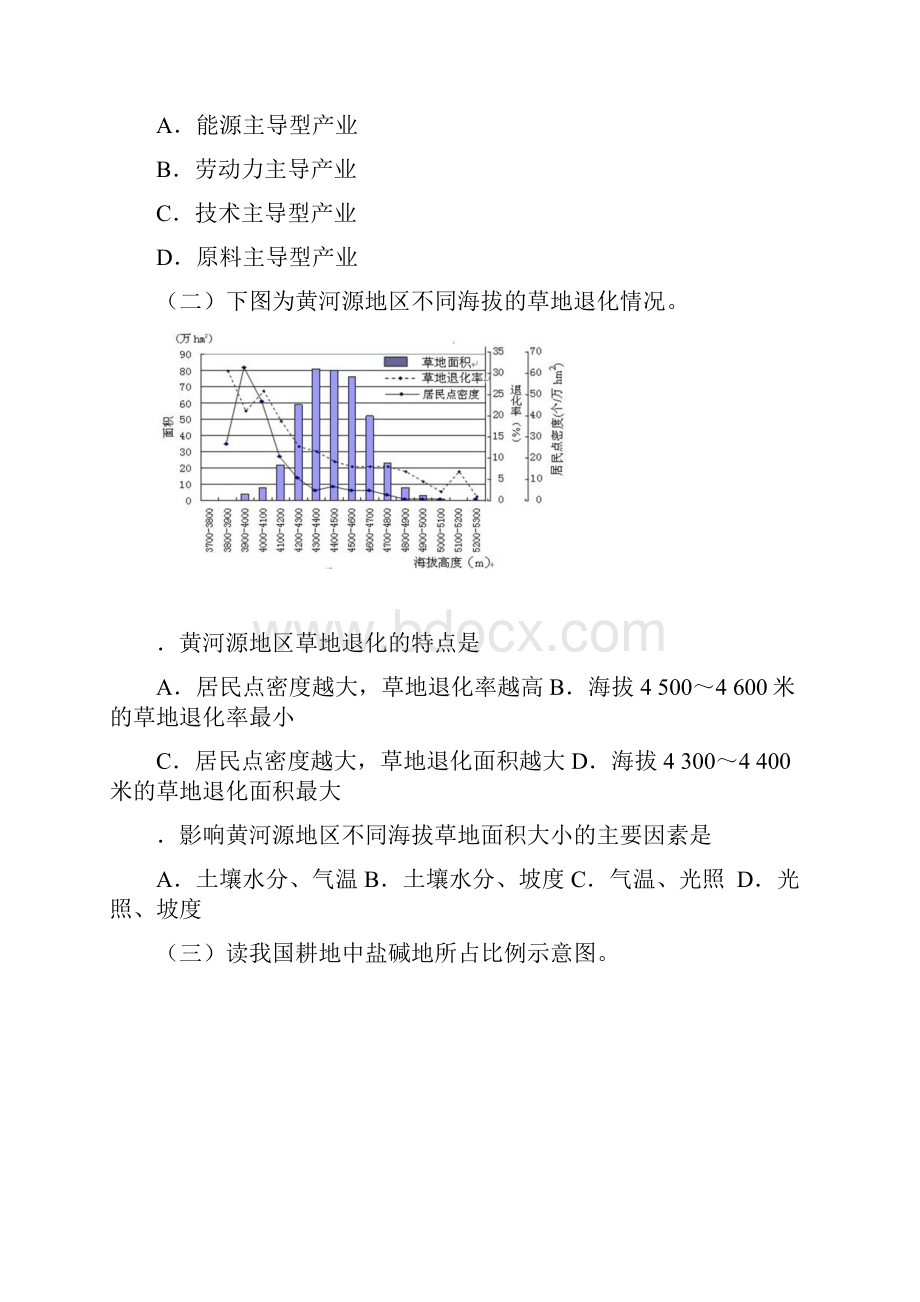 上海市届高三月考地理试题Word版含答案.docx_第2页