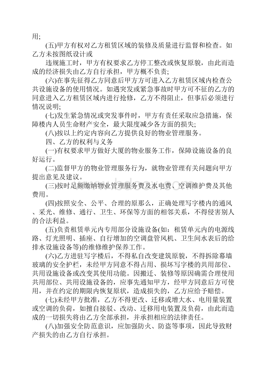 写字楼物业委托合同协议Word文档下载推荐.docx_第3页