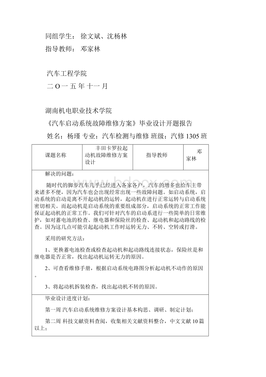 丰田卡罗拉起动机故障维修方案设计文档格式.docx_第2页