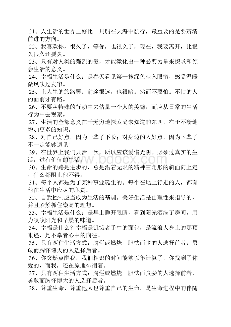 关于热爱生活的格言文档格式.docx_第2页