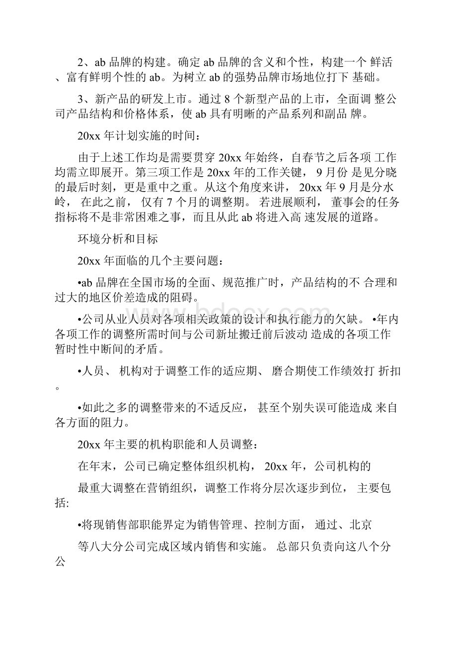 年度销售计划表0001.docx_第3页