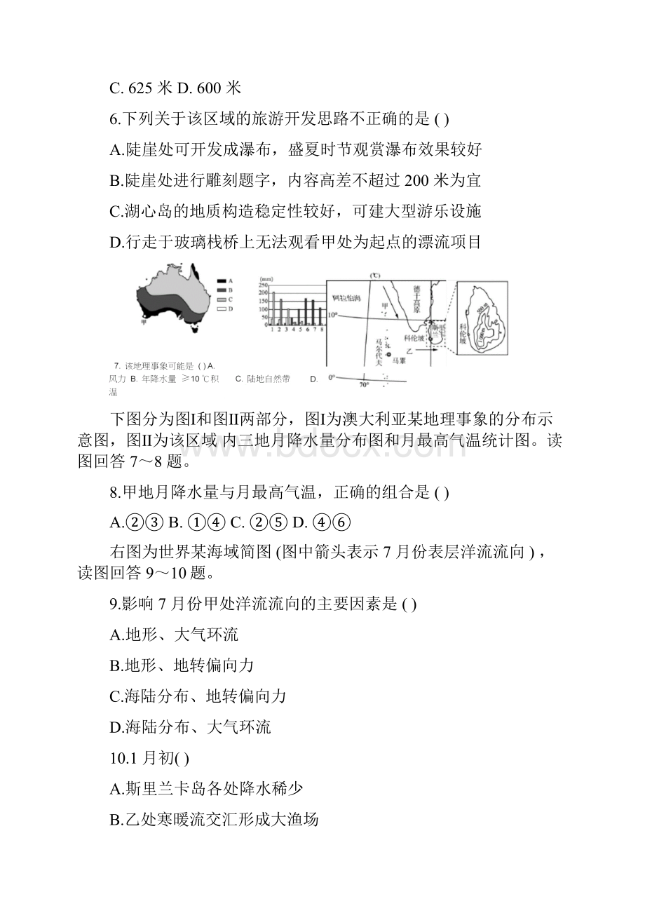 届江苏省苏锡常镇四市高三地理三模试题.docx_第3页