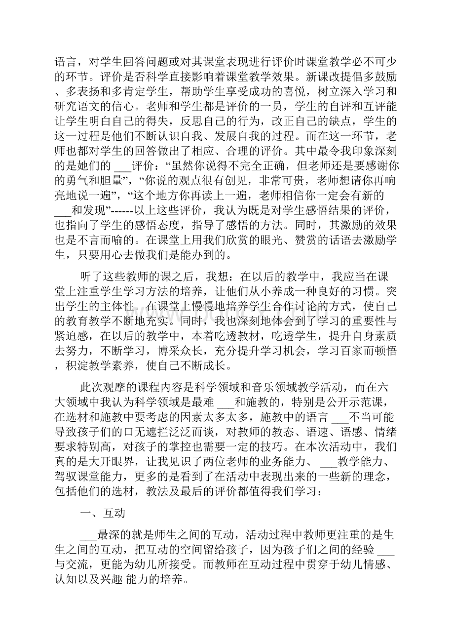 教师观摩学习心得体会范文3篇.docx_第2页