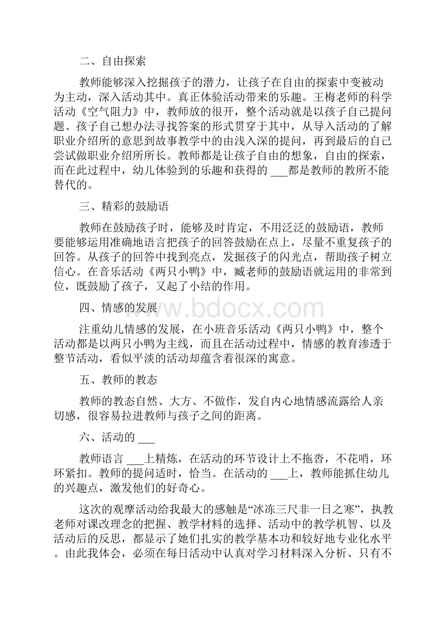 教师观摩学习心得体会范文3篇.docx_第3页