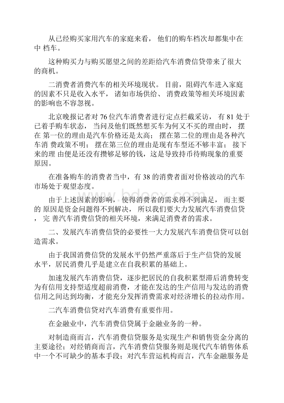 国内汽车消费信贷发展策略docxWord格式文档下载.docx_第2页