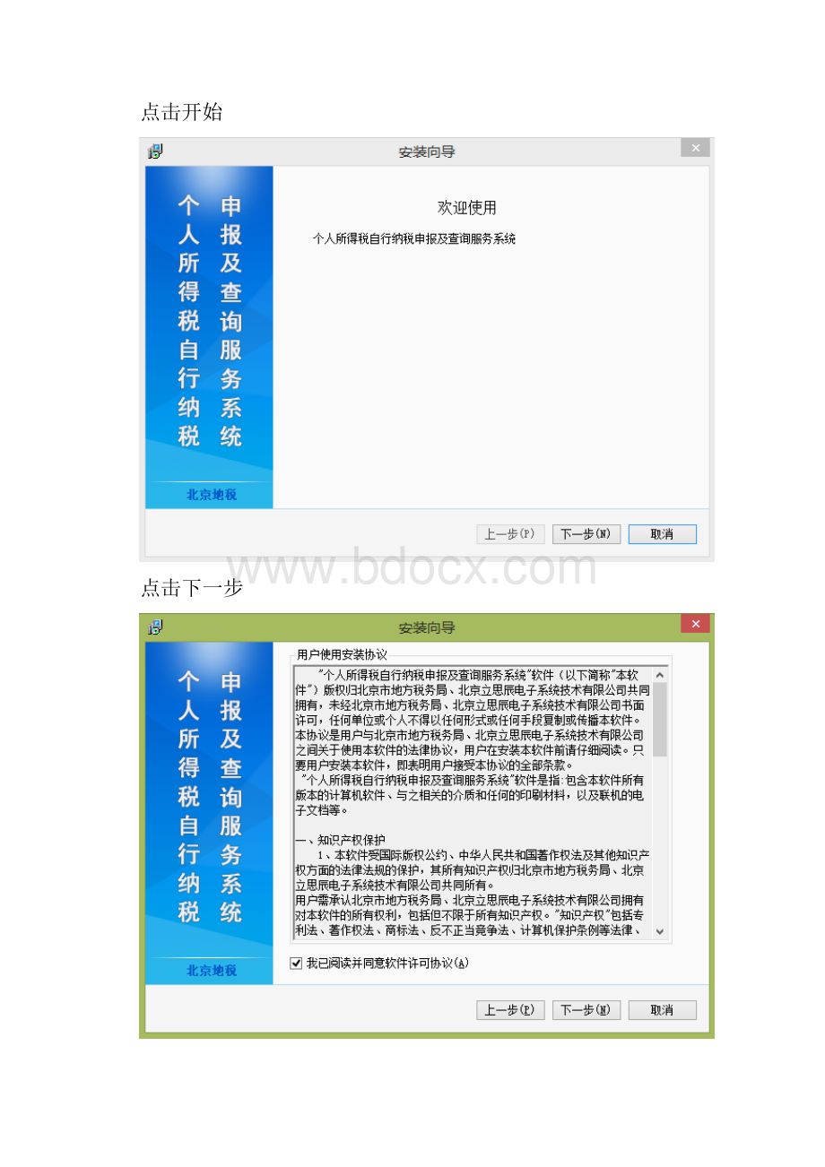 报税软件安装教程.docx_第2页