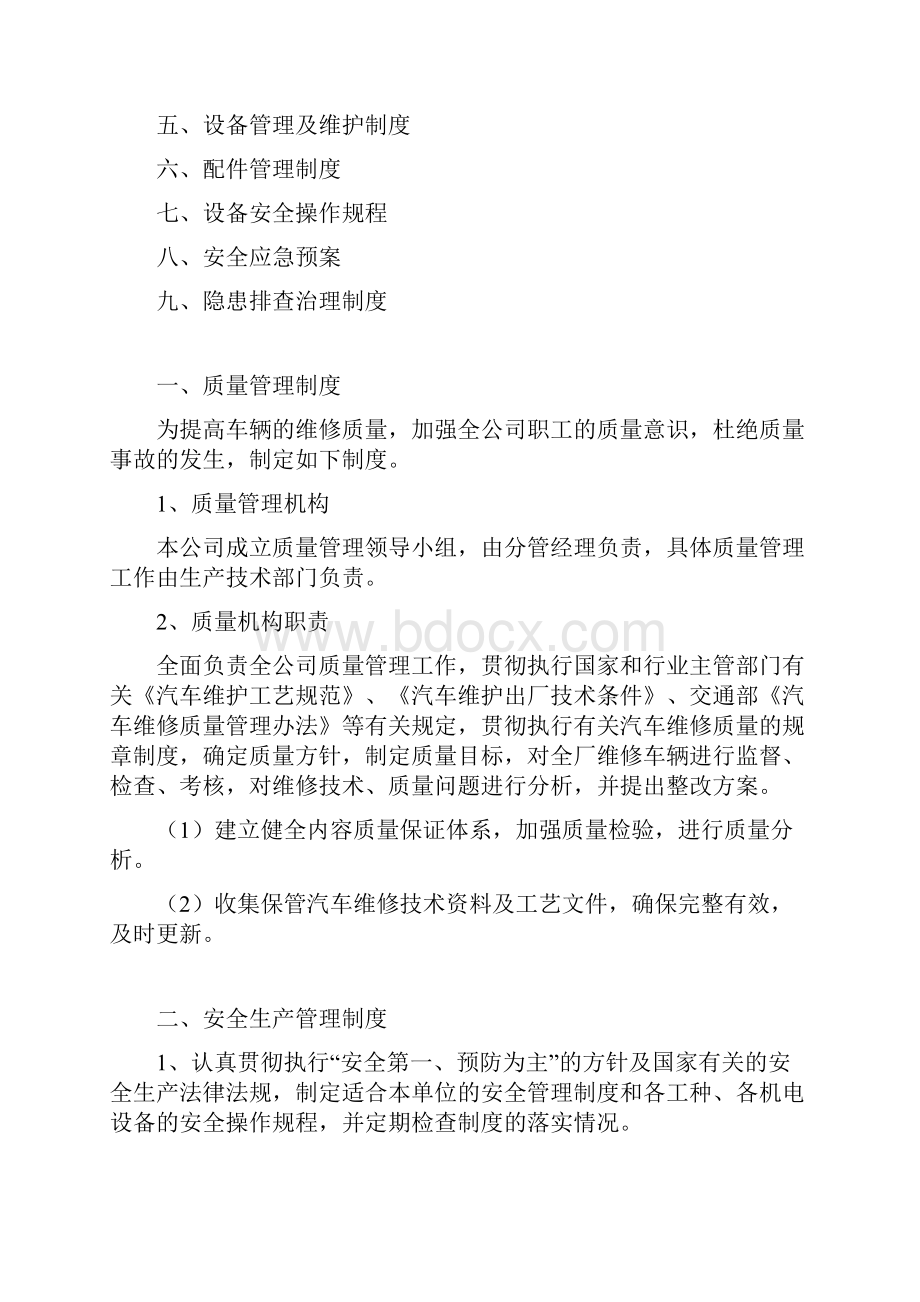 汽车维修管理制度汇编.docx_第2页