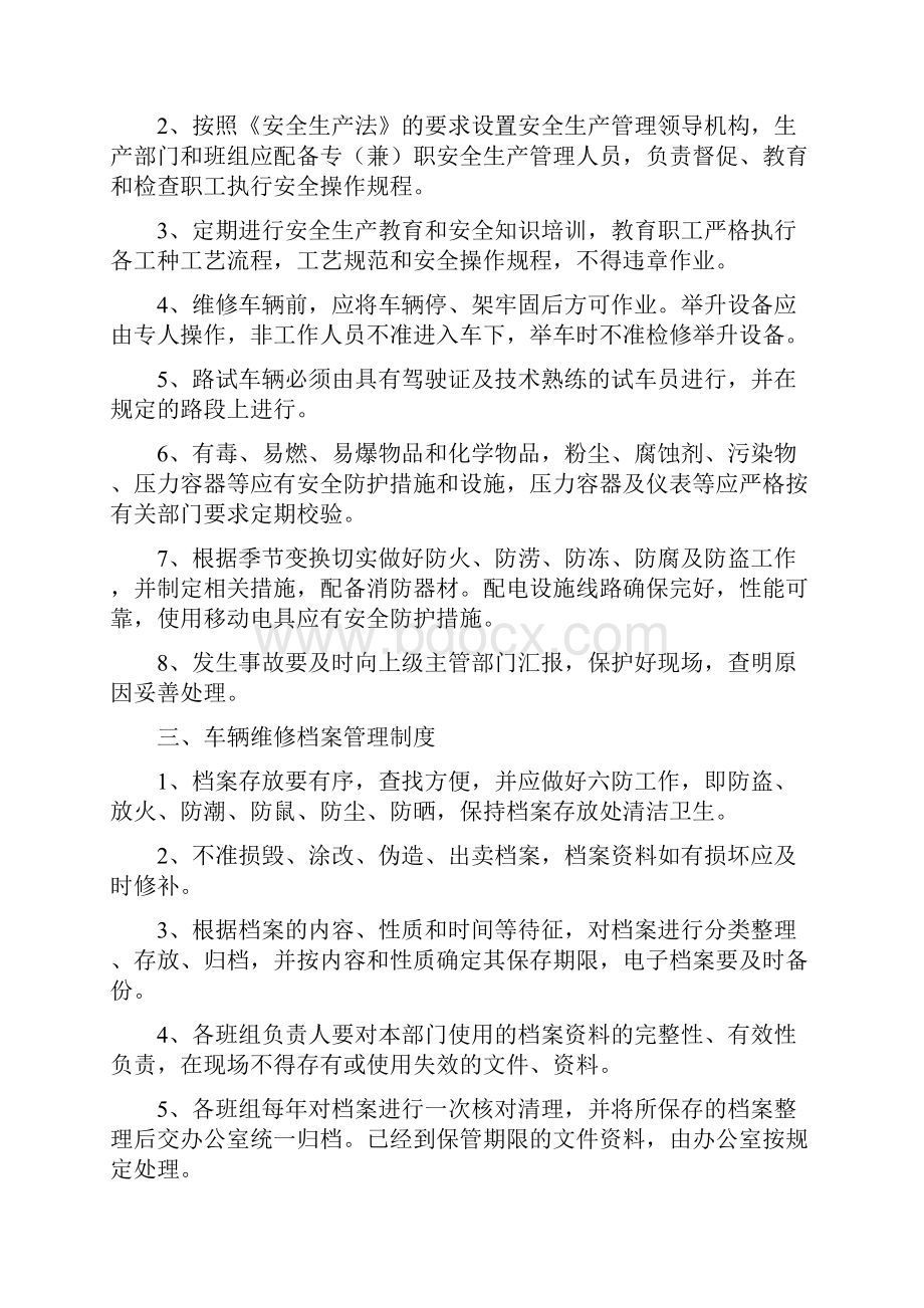 汽车维修管理制度汇编.docx_第3页