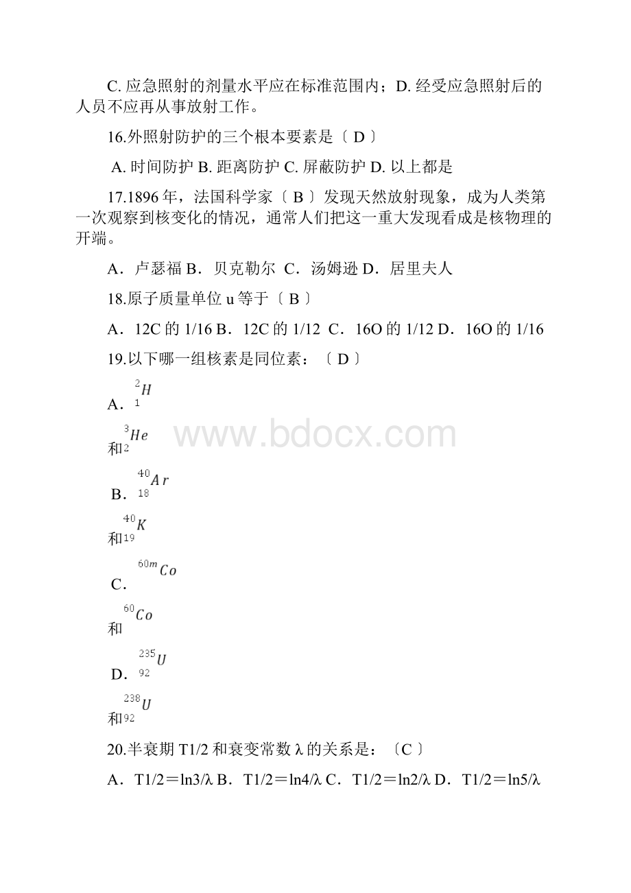 辐射防护练习题.docx_第3页