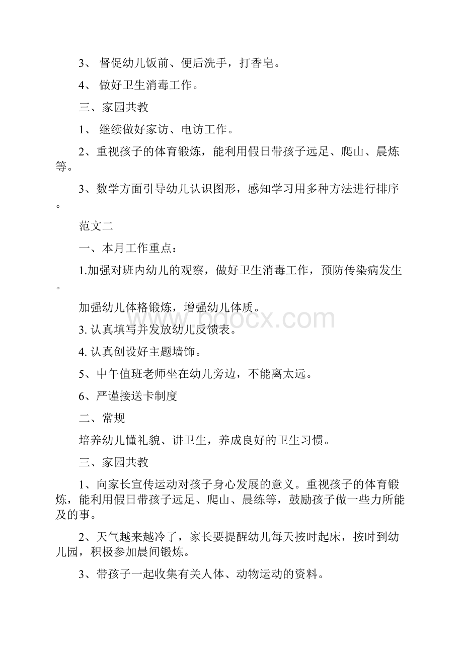 幼儿园中班十二月份工作计划与幼儿园中班工作计划范文合集.docx_第2页