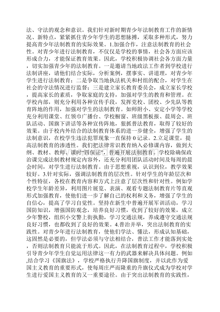 学校积极开展普法总结.docx_第3页