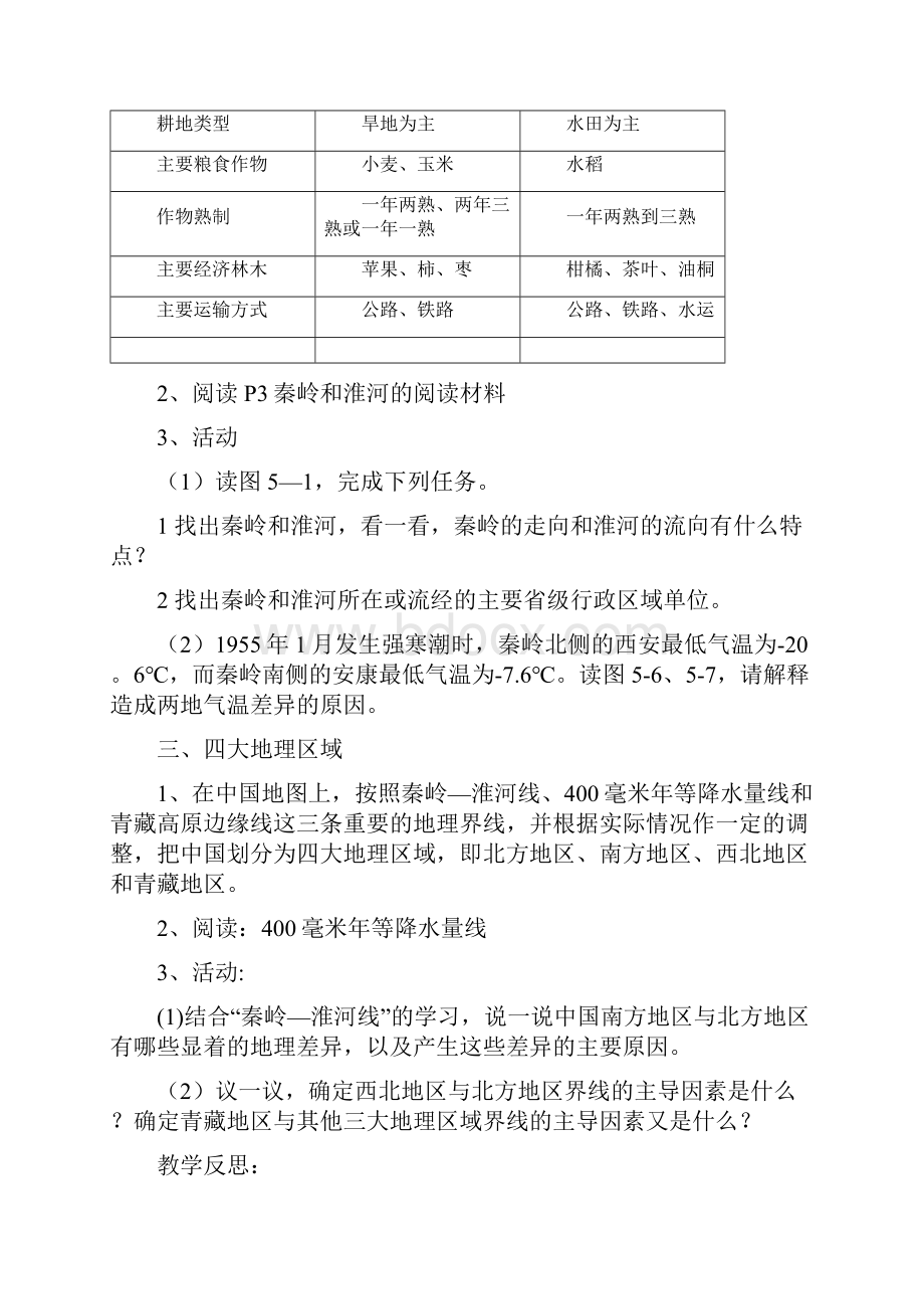 湘教版八年级地理下册教案.docx_第2页