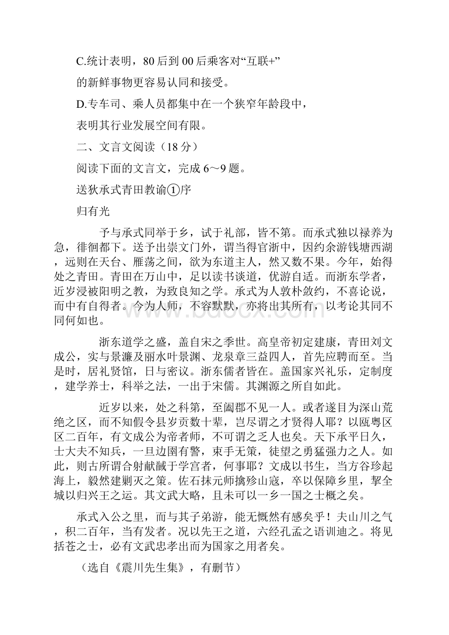 江苏省南京市盐城市届高三第一次模拟考试语文试题含答案.docx_第3页