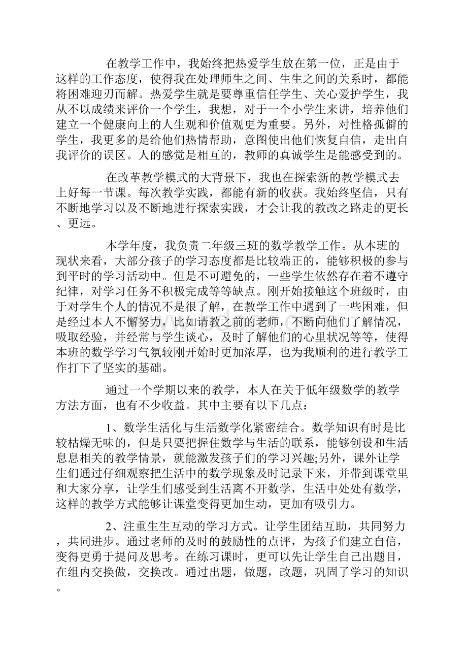 最新初中数学教师年度考核个人述职报告五篇.docx_第3页