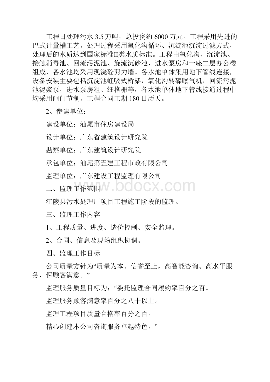 污水处理厂监理规划.docx_第3页