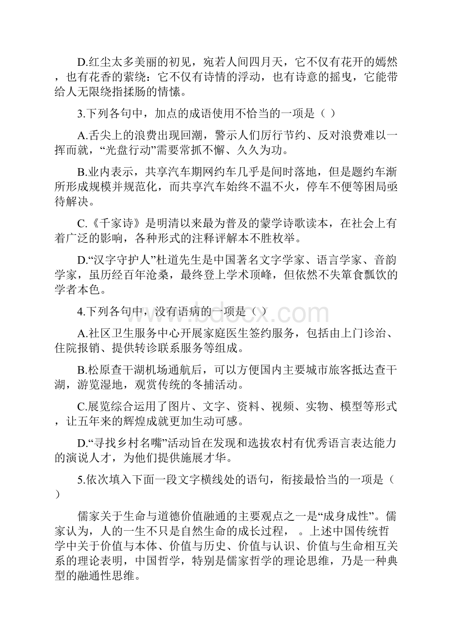 学年浙江省湖州市高二下学期期末考试语文试题含详细答案Word下载.docx_第2页