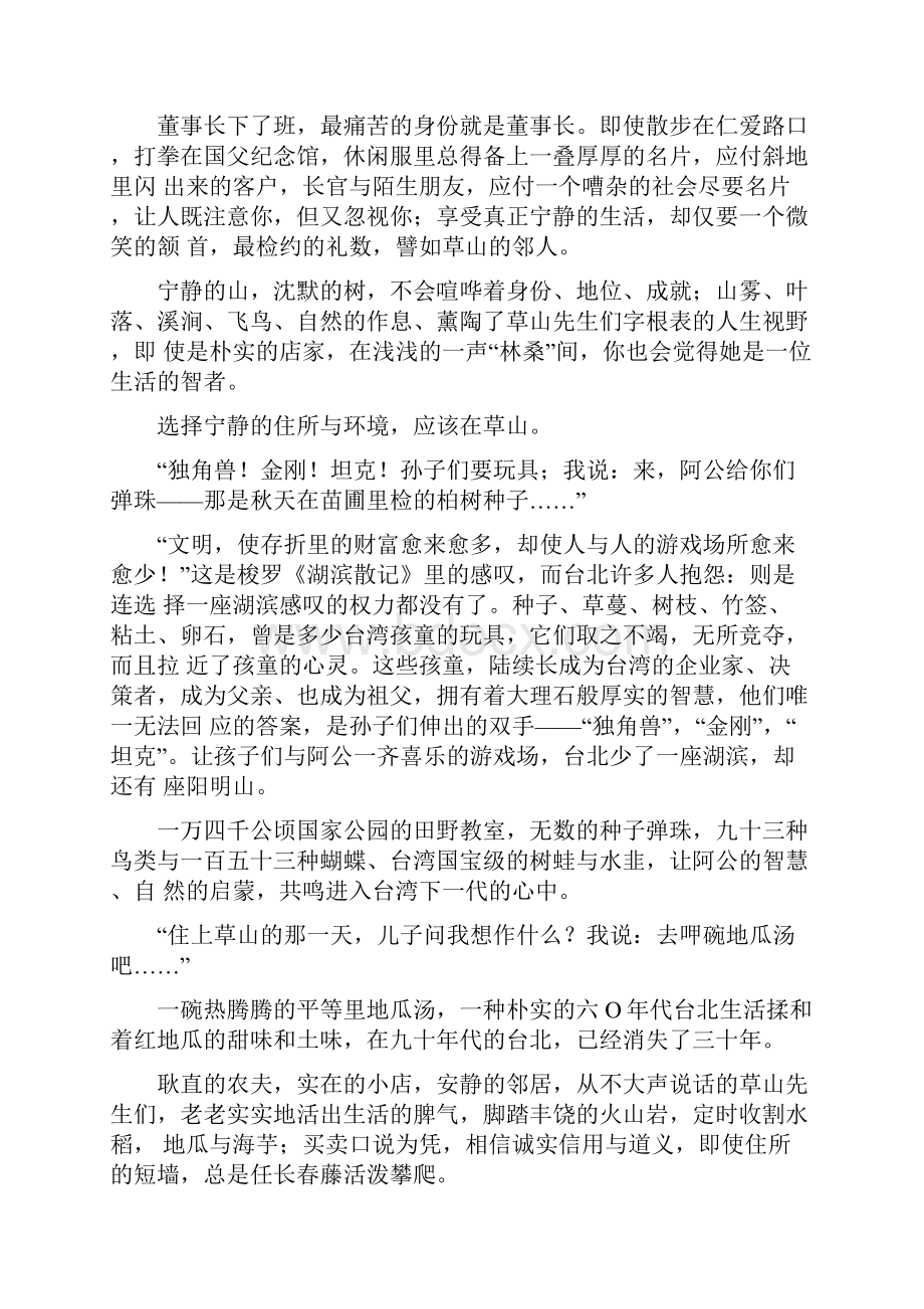 中国地产广告超牛文案组合中国地产广告之最.docx_第2页