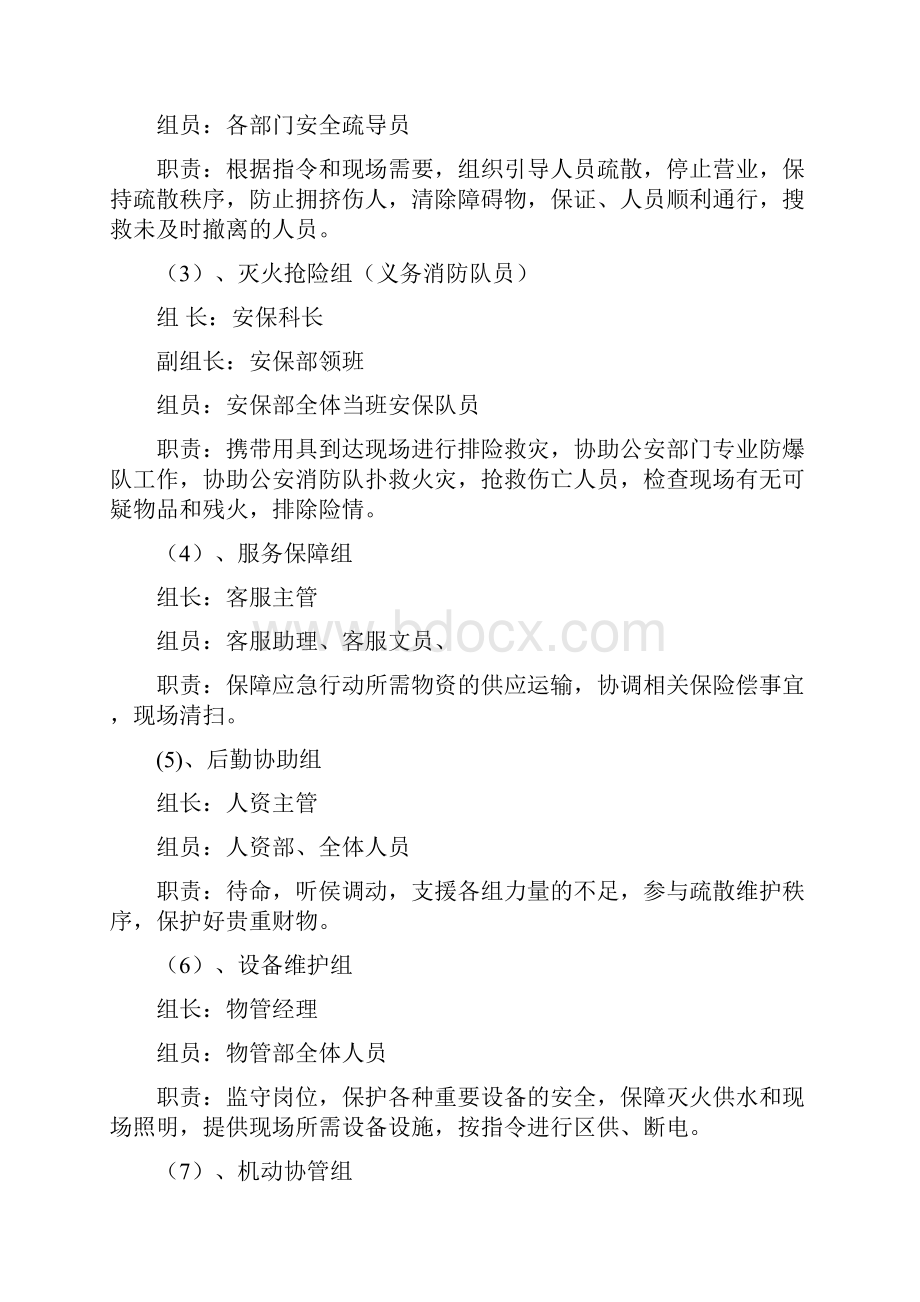 企业应急救援制度.docx_第2页