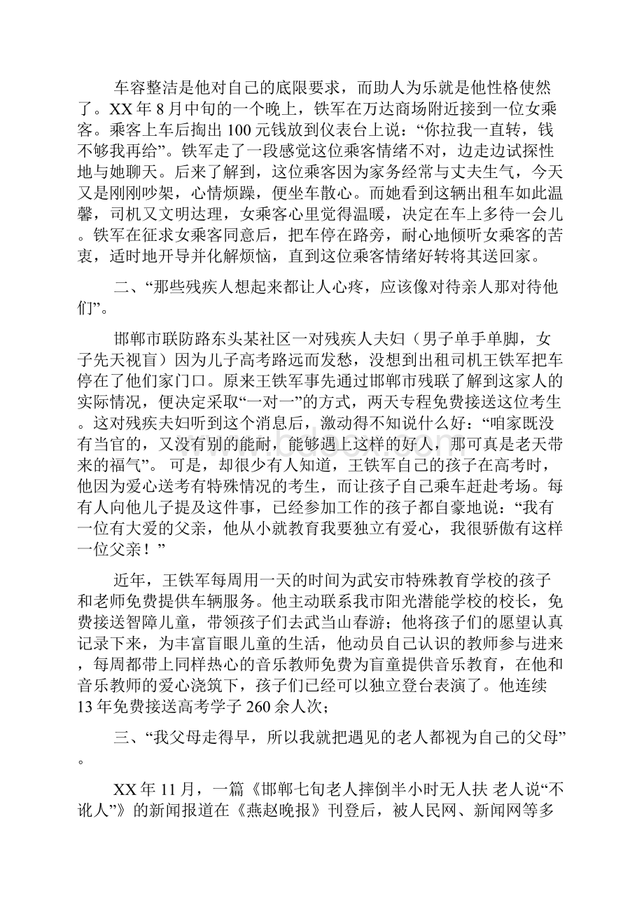 最美出租车司机事迹材料文档格式.docx_第2页