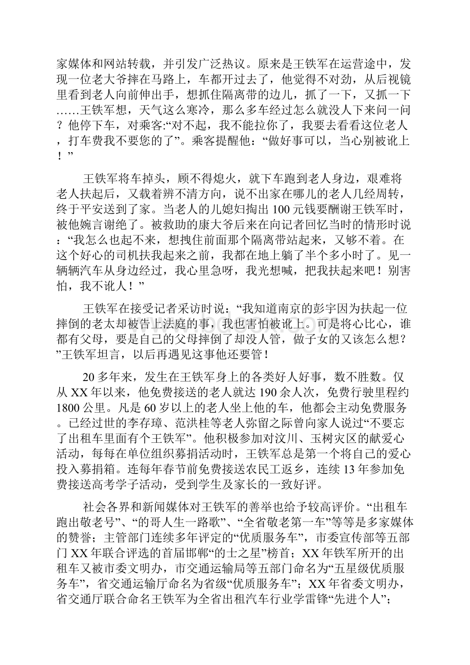 最美出租车司机事迹材料文档格式.docx_第3页