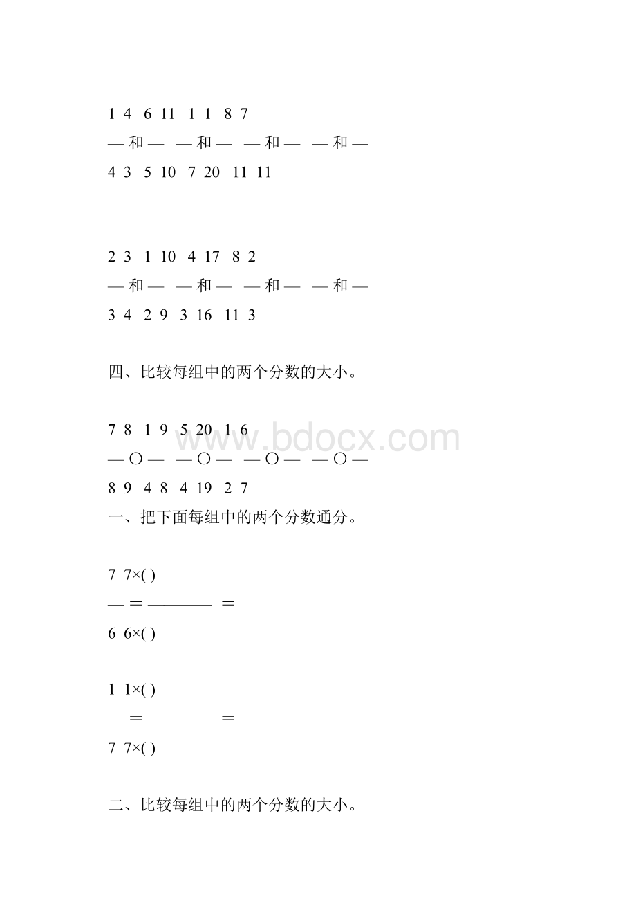 人教版五年级数学下册通分专项练习题30.docx_第3页