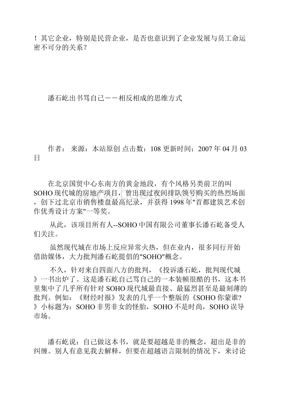 管理故事与哲理全集.docx_第2页