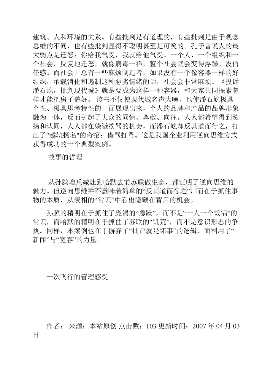 管理故事与哲理全集Word文档下载推荐.docx_第3页