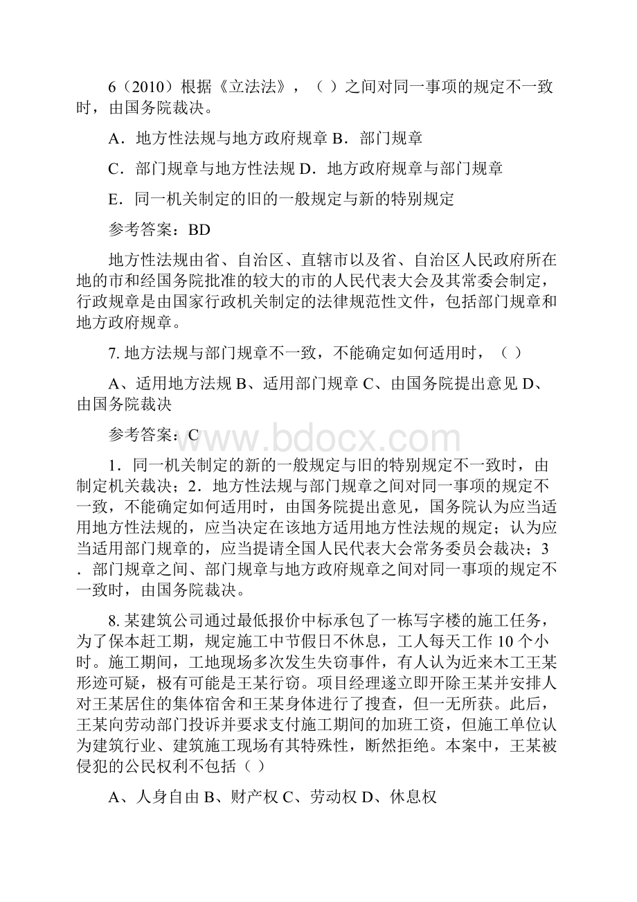 二级建造师陈印法规葵花宝典考点归纳版.docx_第3页