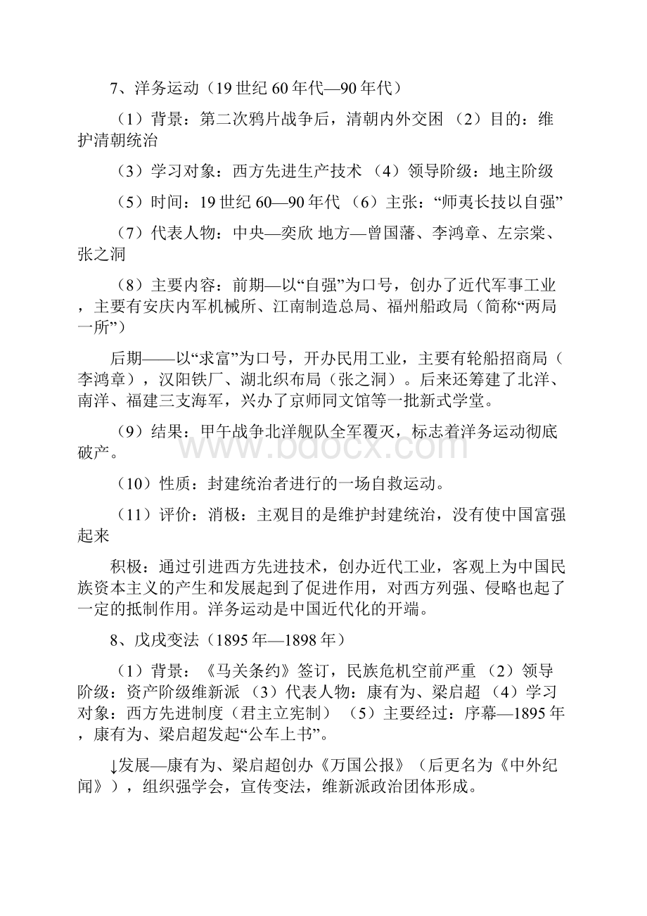 中国近代历史大事件文档格式.docx_第3页