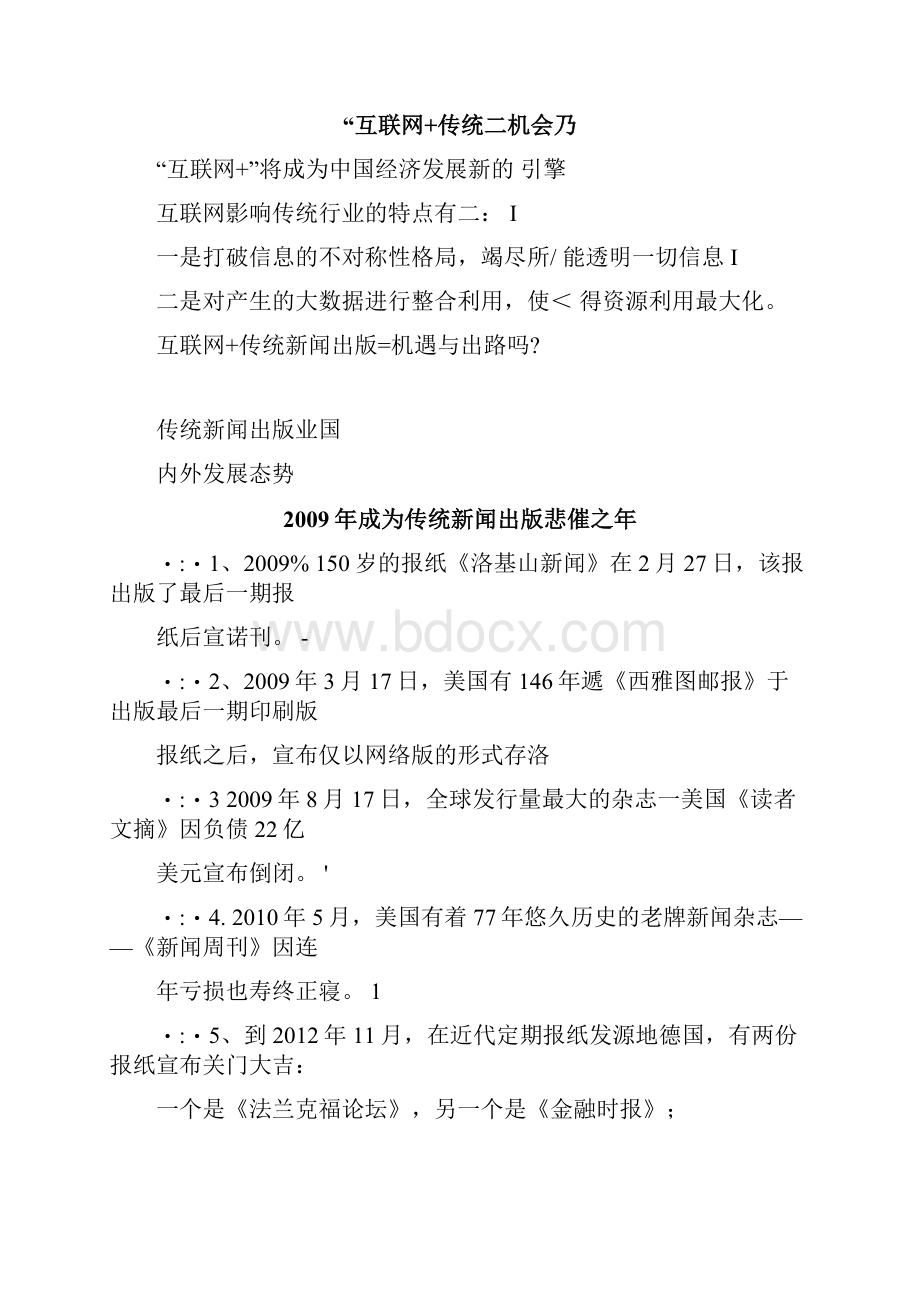 推动新闻出版转型升级探索融合发展新模式概述.docx_第2页