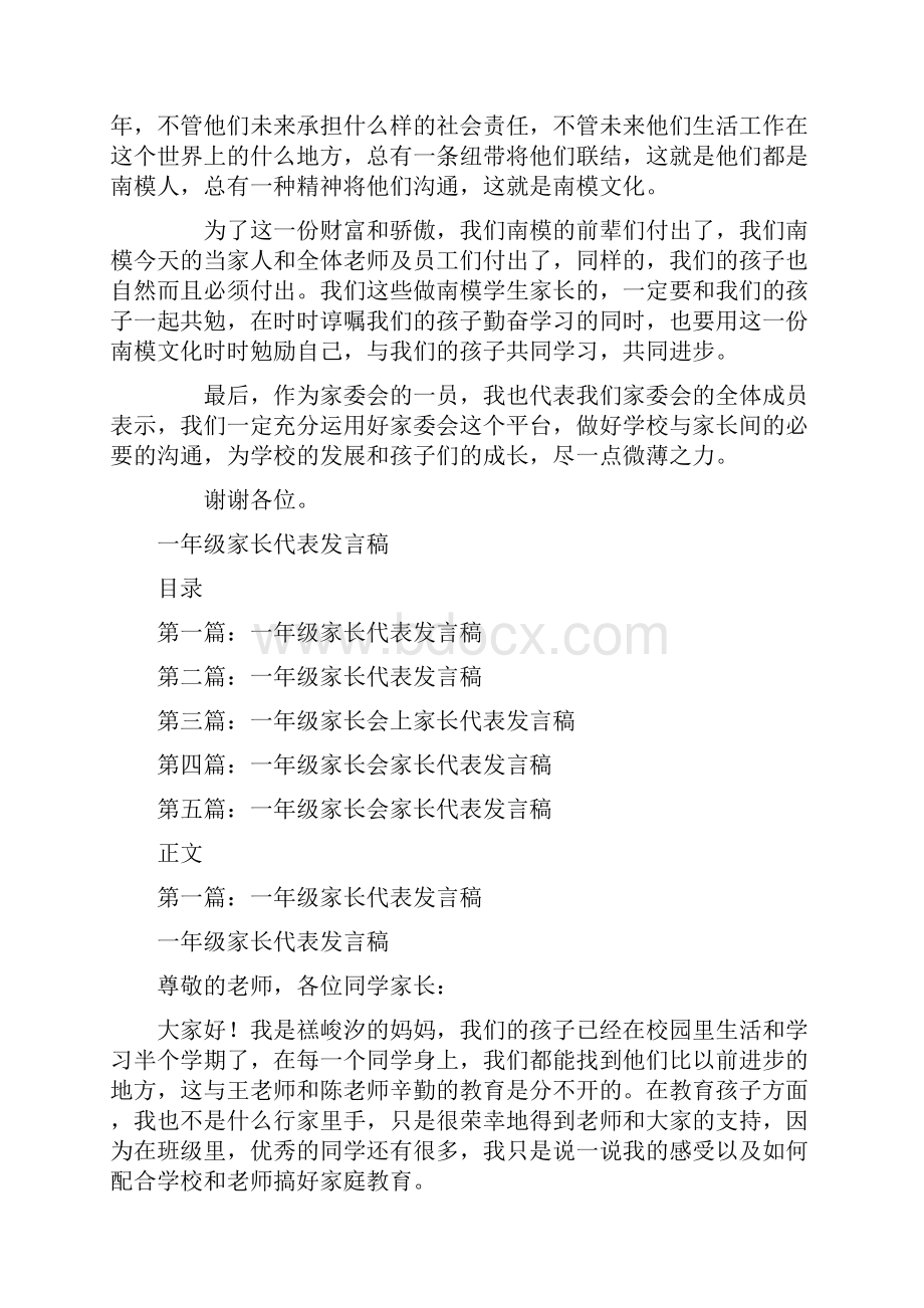 一年级家委会发言稿与一年级家长代表发言稿汇编.docx_第2页