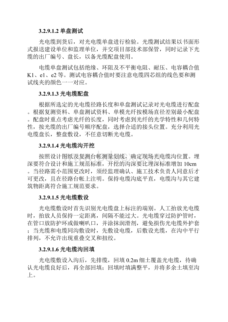 329通信工程施工方法.docx_第3页