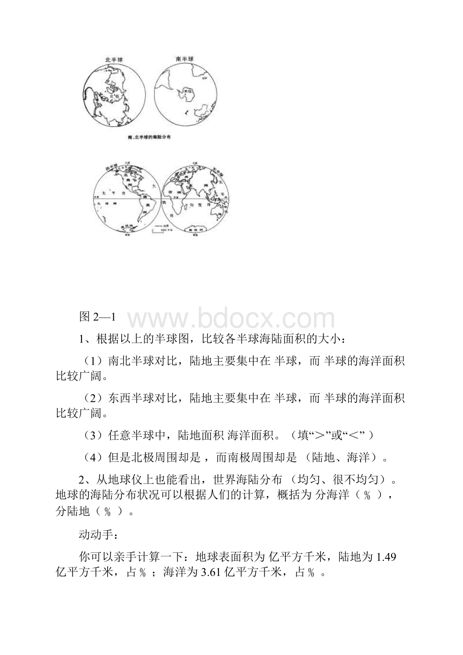 人教七上地理第二章第一节大洲和大洋1Word格式文档下载.docx_第2页