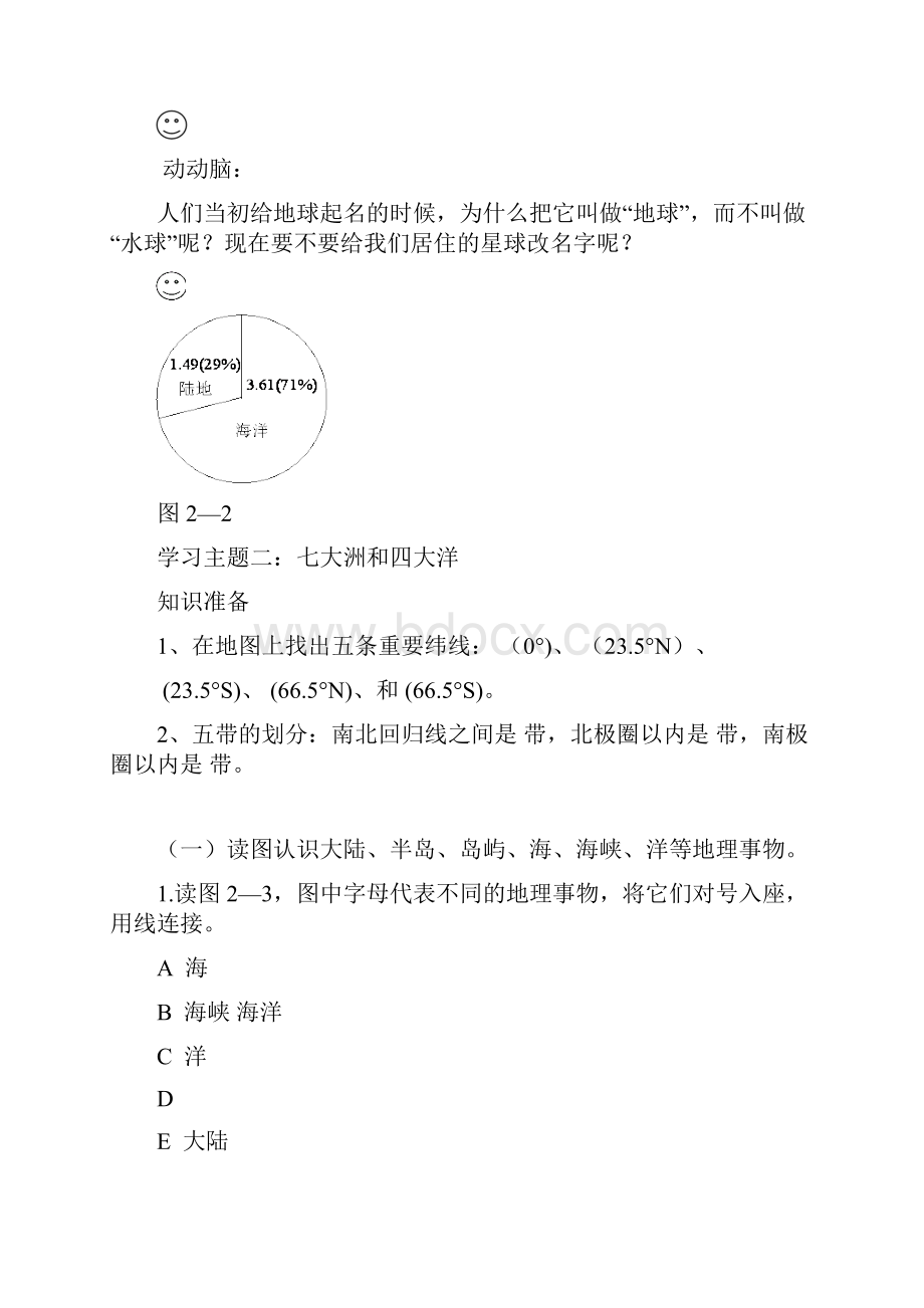 人教七上地理第二章第一节大洲和大洋1Word格式文档下载.docx_第3页