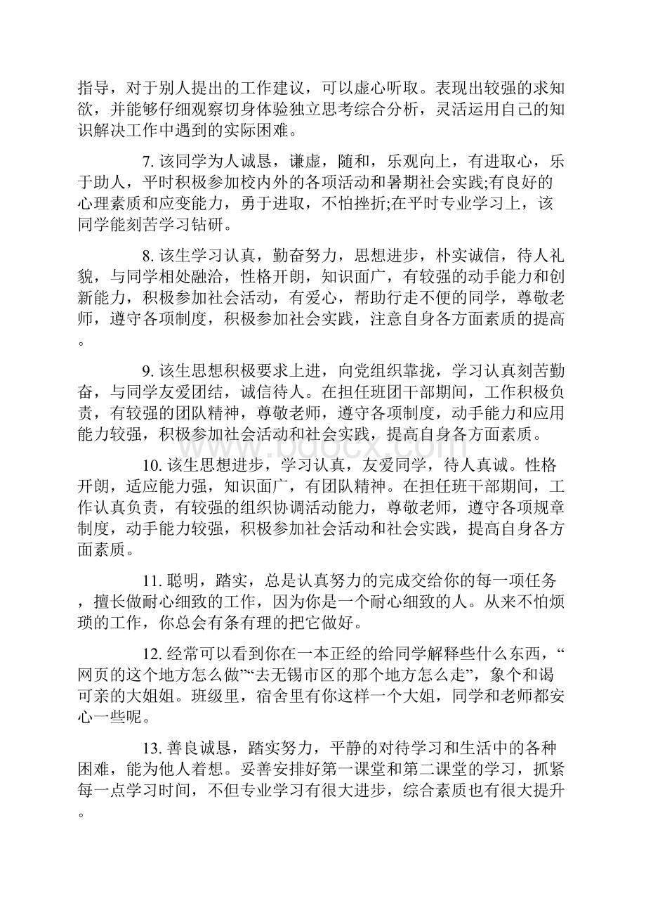 大学毕业生老师评语Word格式文档下载.docx_第2页