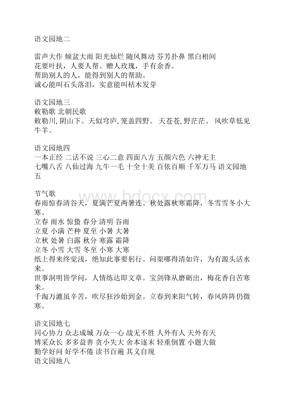 语文园地资料.docx_第2页