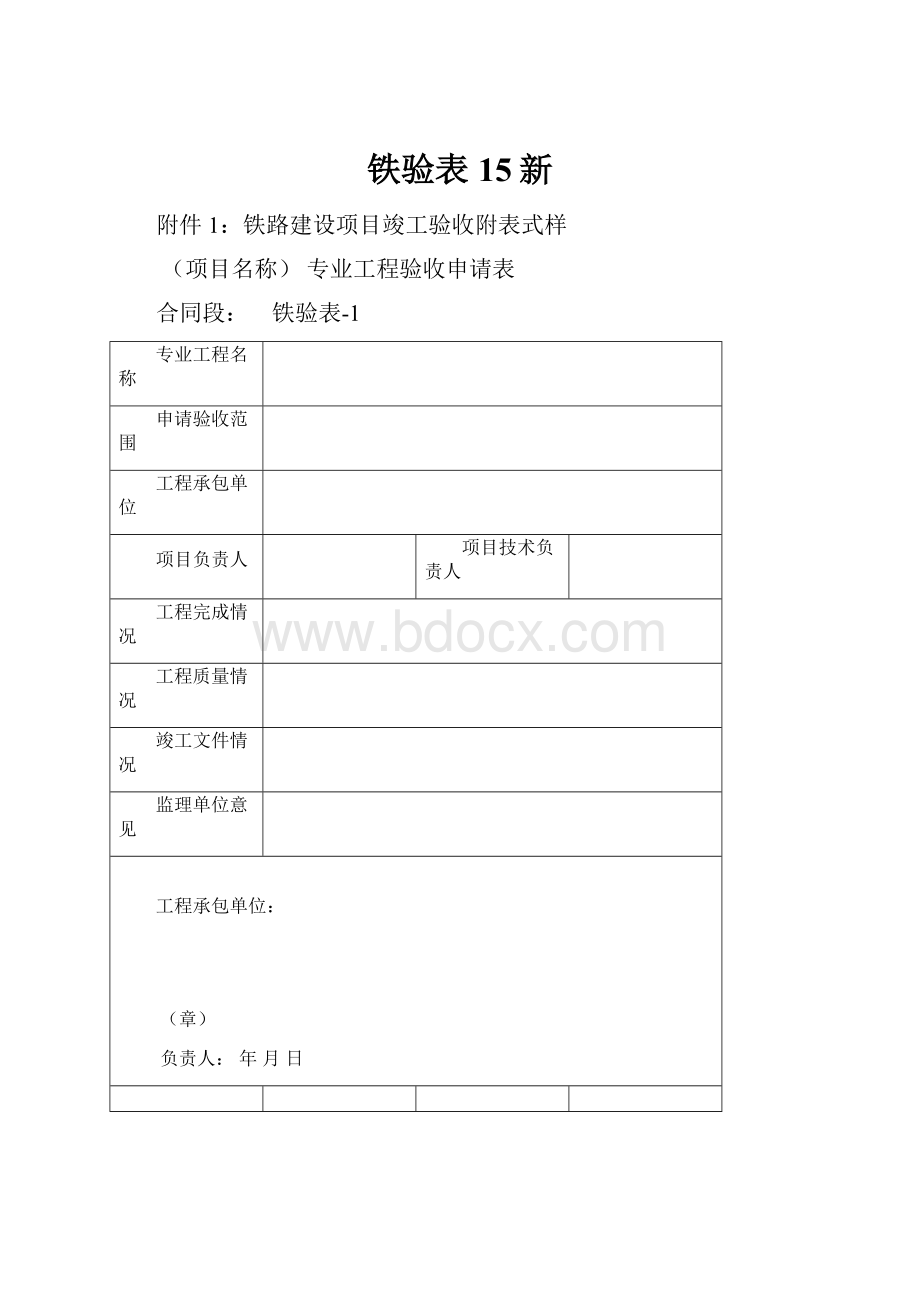 铁验表15新.docx