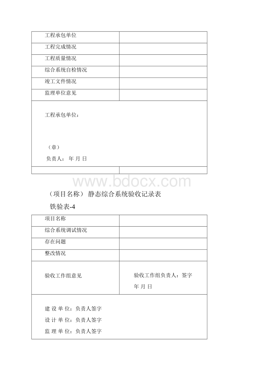 铁验表15新.docx_第3页