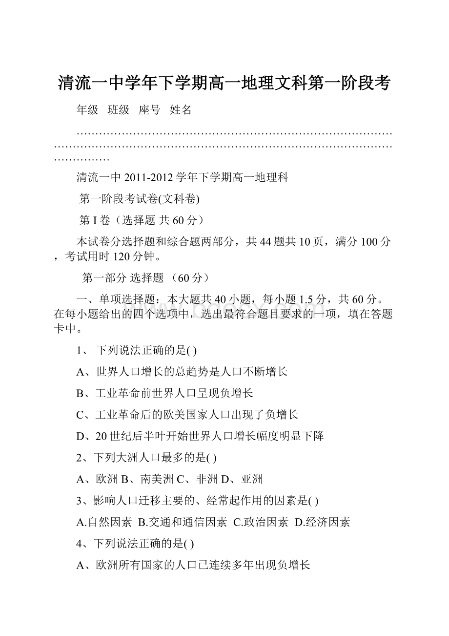 清流一中学年下学期高一地理文科第一阶段考.docx