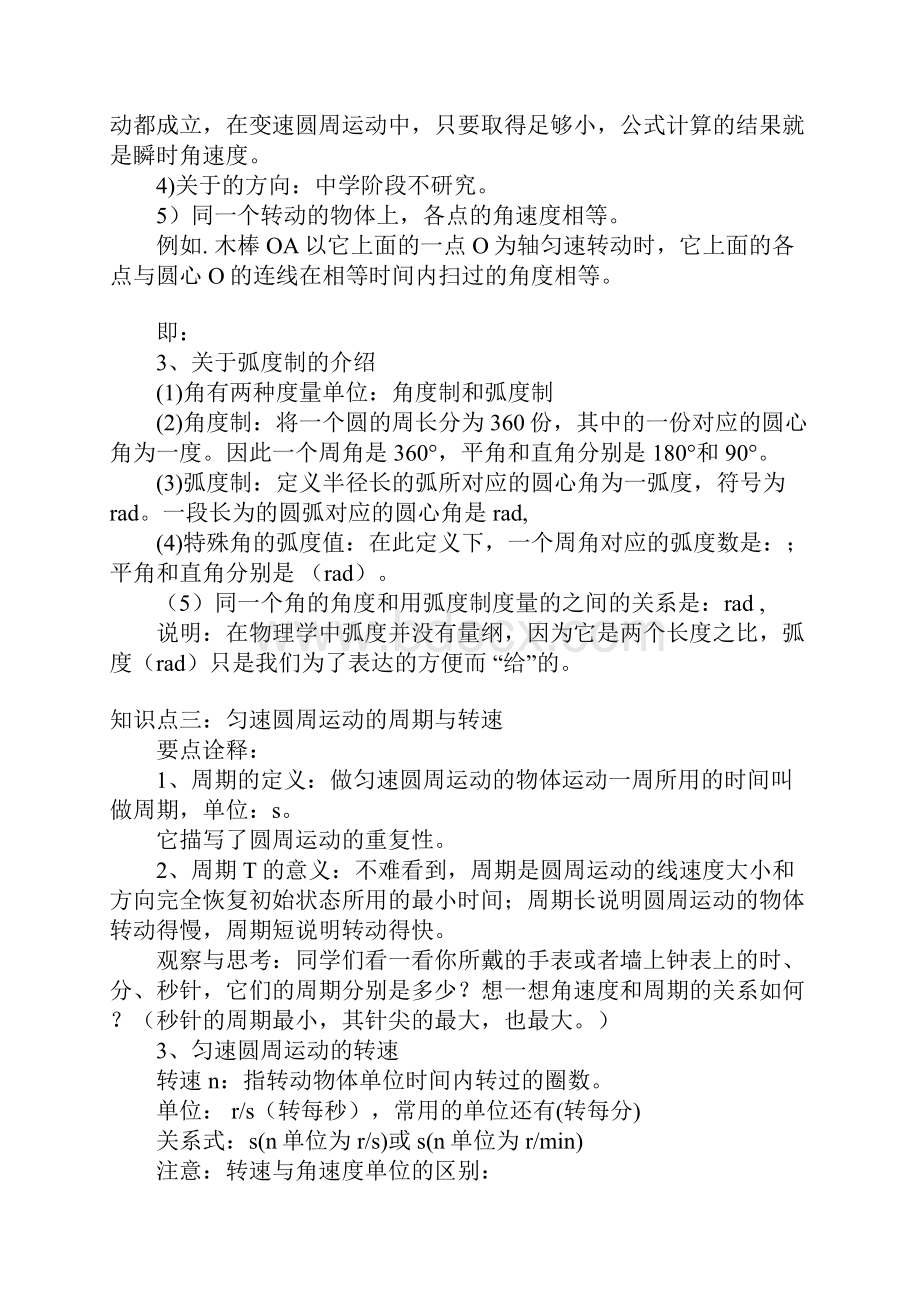 圆周运动和向心加速度知识点总结.docx_第2页