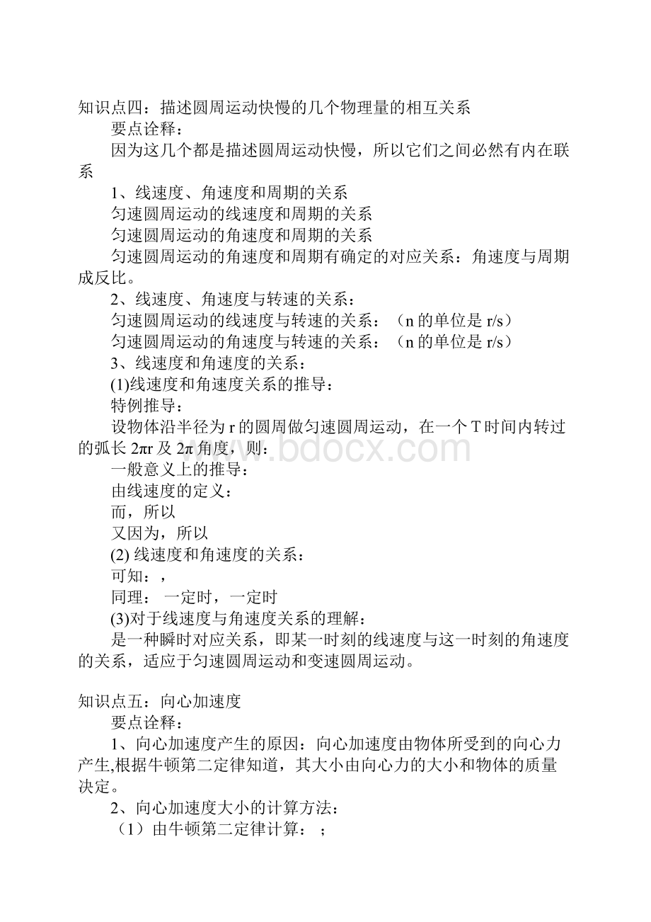 圆周运动和向心加速度知识点总结Word格式文档下载.docx_第3页