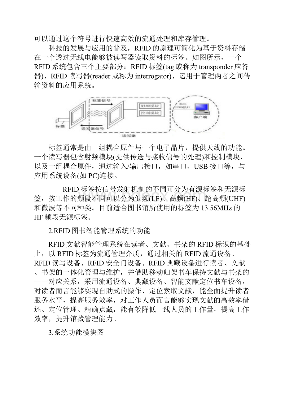 RFID课程设计报告图书管理系统Word格式文档下载.docx_第2页