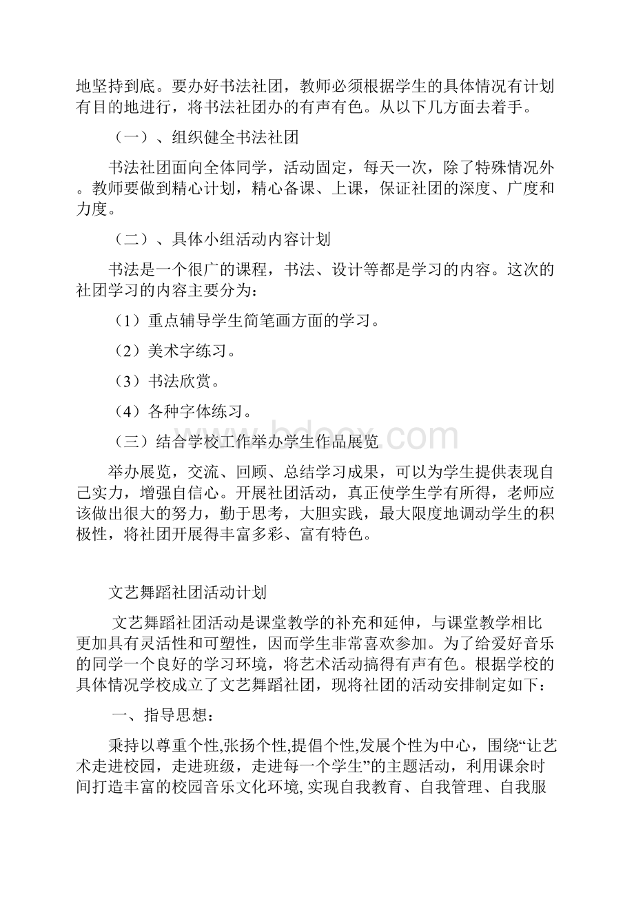 艺术社团活动方案1.docx_第3页