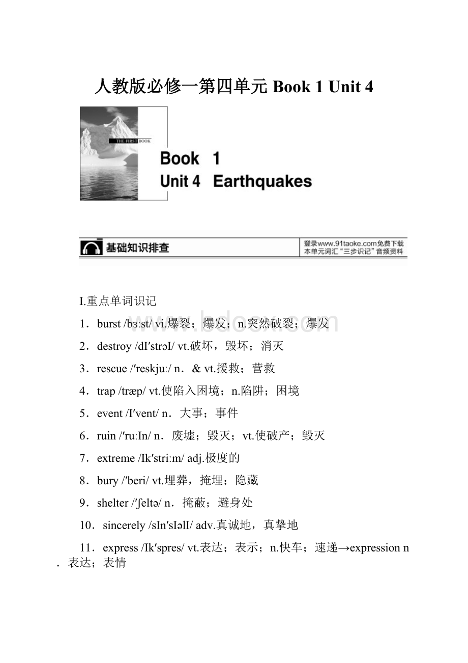 人教版必修一第四单元Book 1 Unit 4.docx