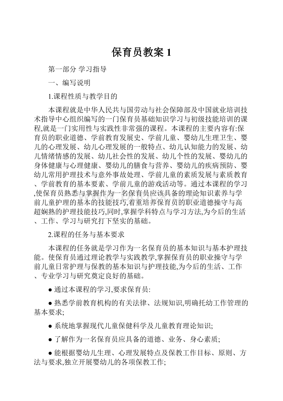 保育员教案1Word文件下载.docx