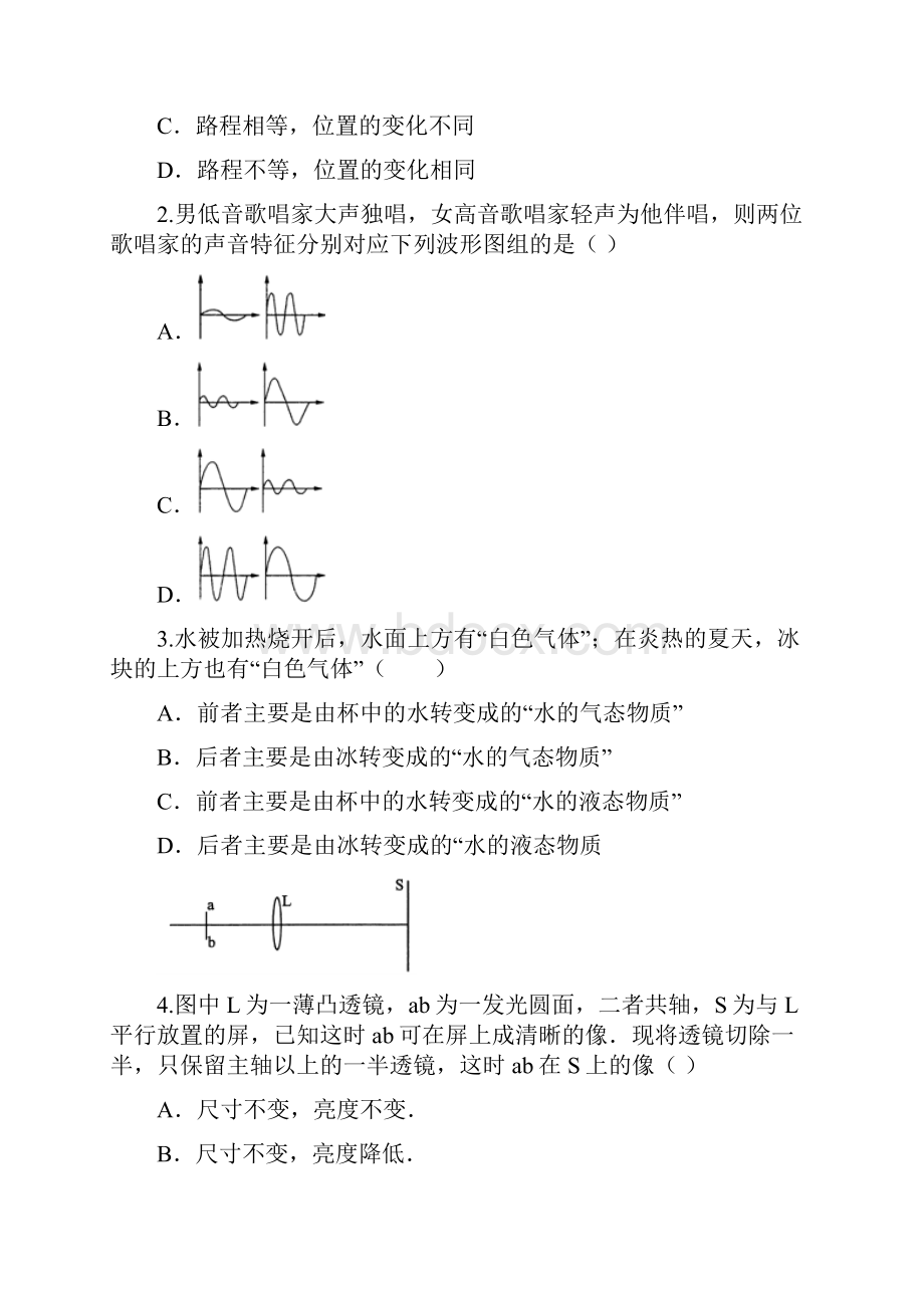 黄冈市黄冈中学自主招生物理模拟考试一.docx_第2页