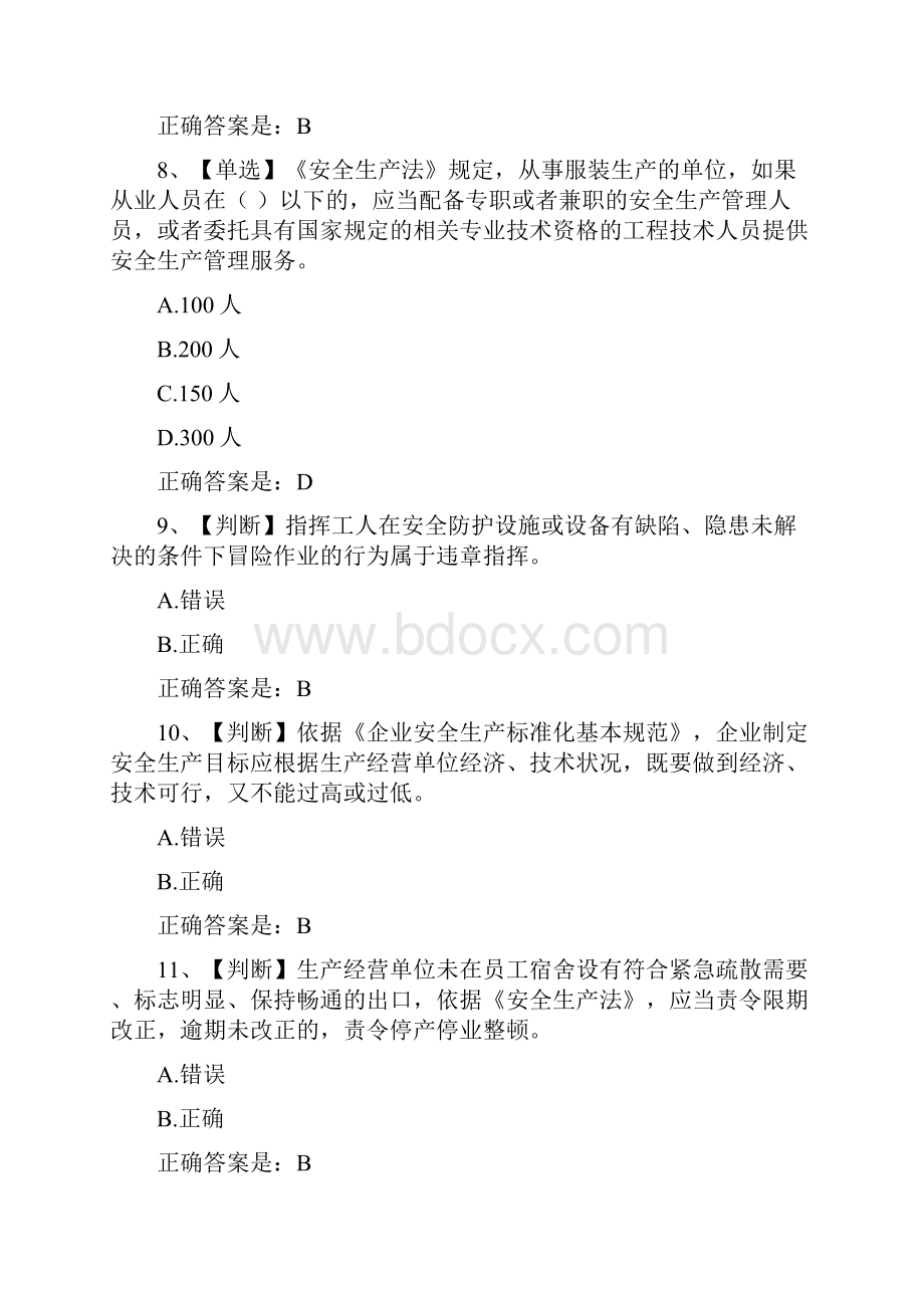 全国水利安全生产知识网络竞赛20分解.docx_第3页